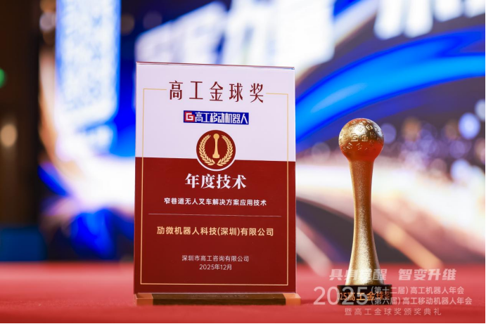 高工金球奖 · 年度技术.png 高工金球奖 · 年度技术.png